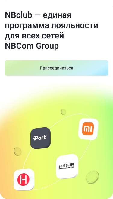 NBclub — единая программа лояльности для всех сетей NBcom Group
