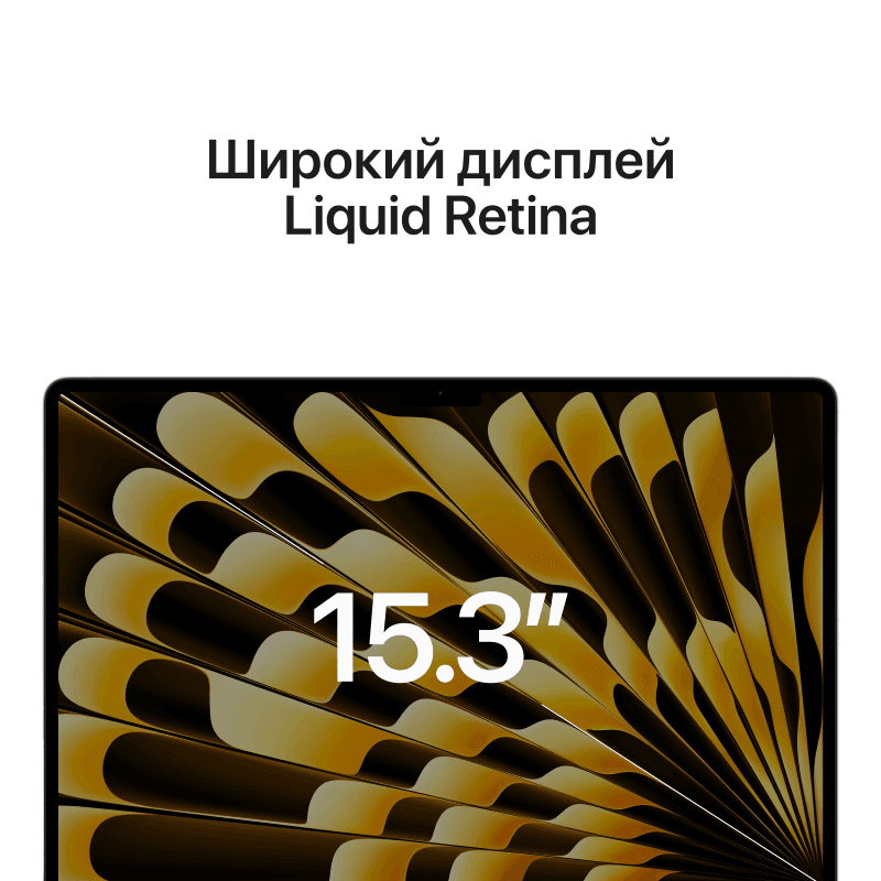 2023 Apple MacBook Air 15.3″ сияющая звезда (Apple M2, 8Gb, SSD 256Gb, M2 (10 GPU))— фото №4