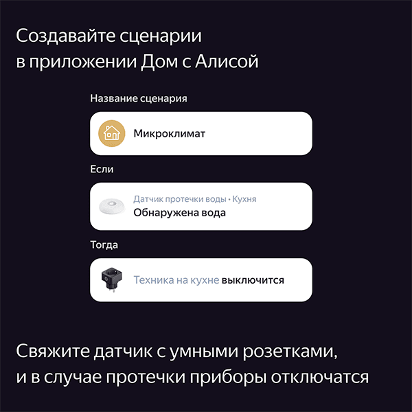 Датчик протечки Яндекс Zigbee, белый— фото №8