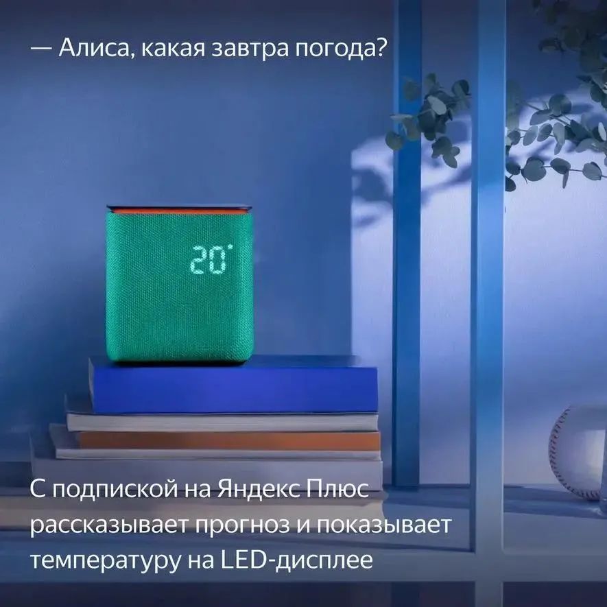 Умная колонка Яндекс Станция Миди с Алисой Zigbee, 24 Вт изумрудный— фото №8