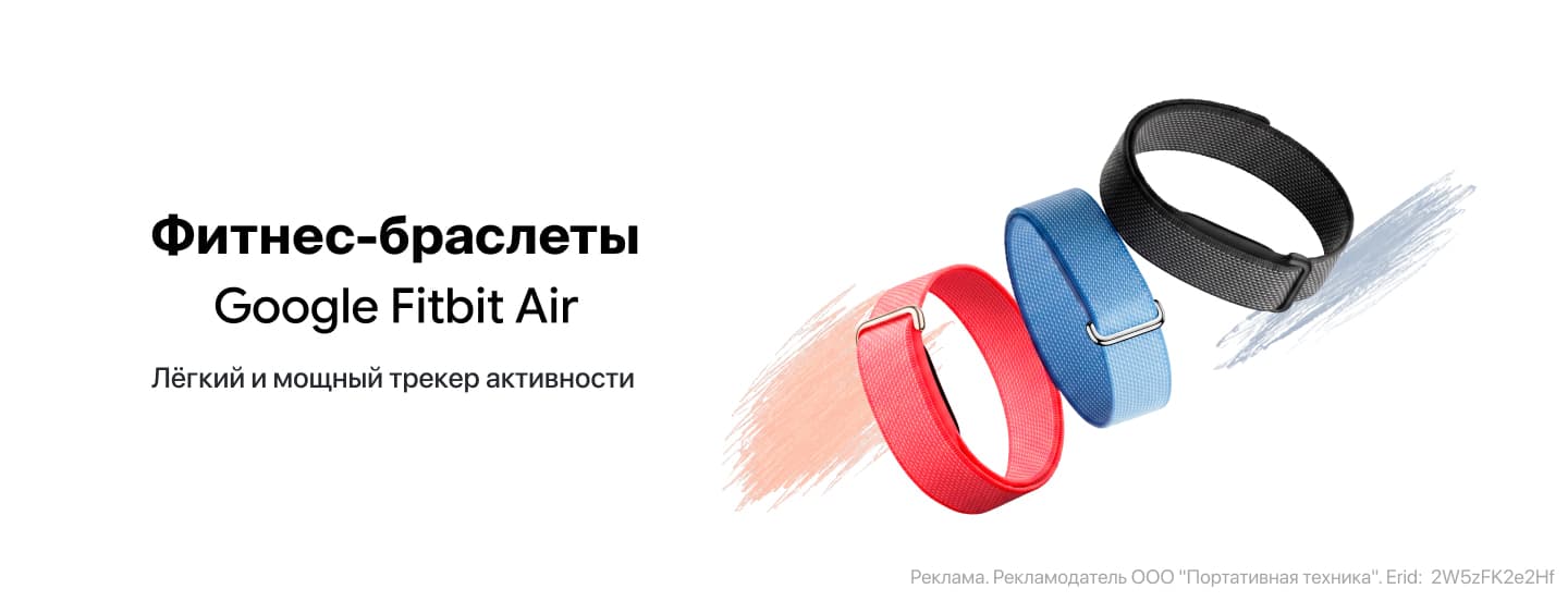 Фитнес-браслеты Google Fitbit Air теперь в iPort