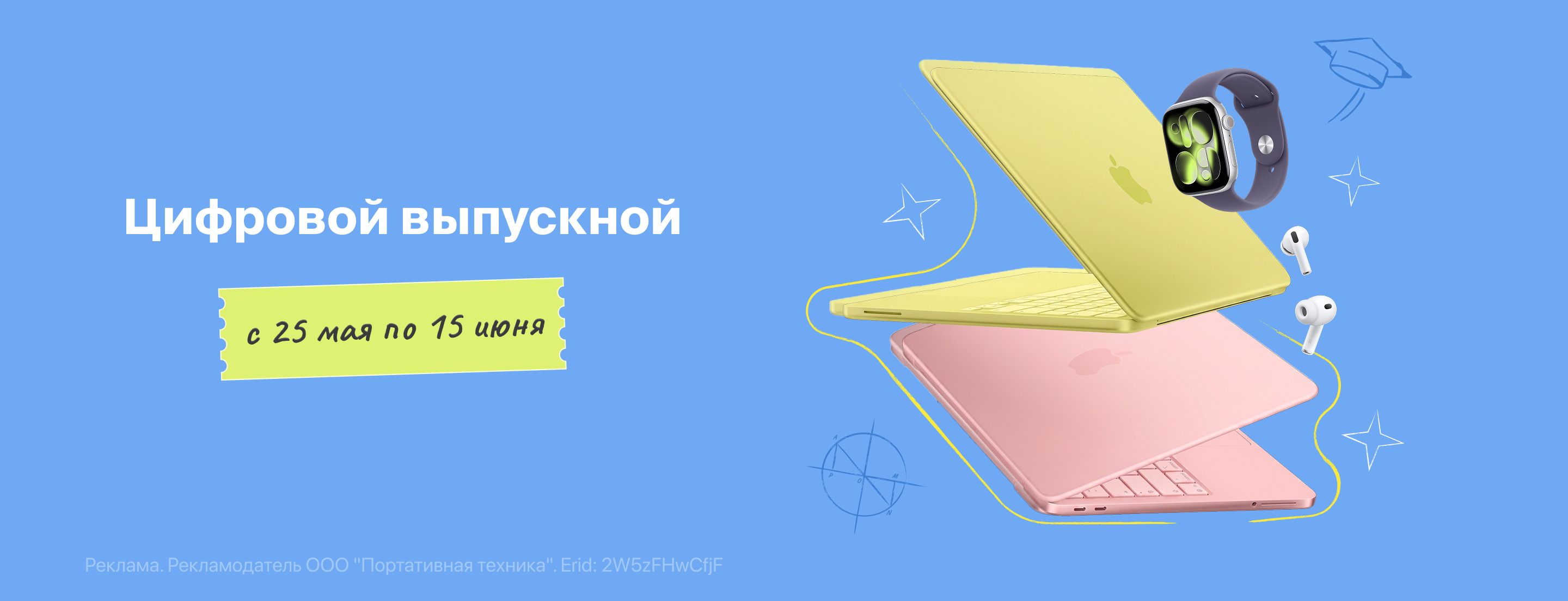 Цифровой выпускной