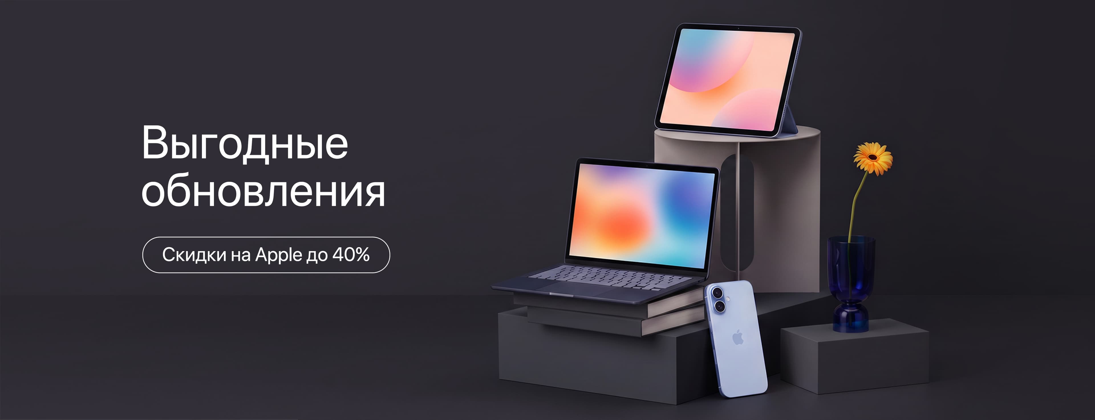 Выгодные обновления