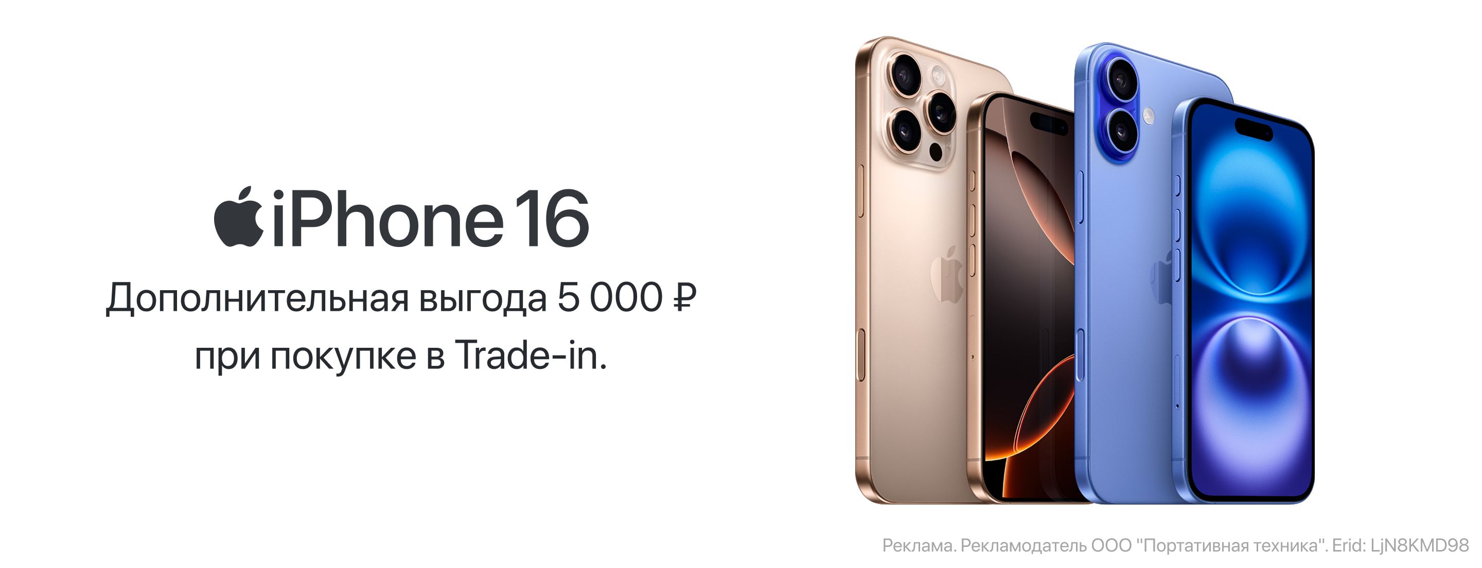 Дополнительная выгода до 5 000₽ при покупке в Trade-in